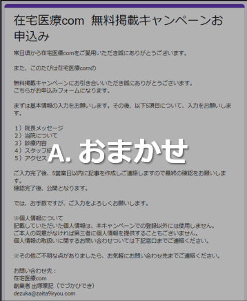 A.おまかせ