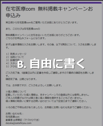 B.自由に書く