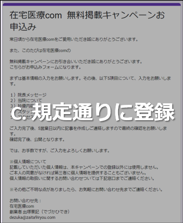 C.規定通りに書く