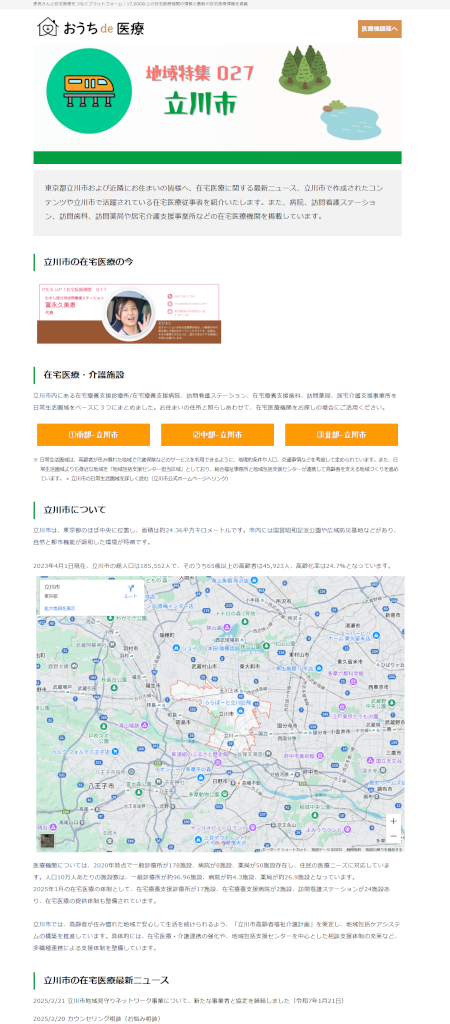 23区外特集:立川市ページ