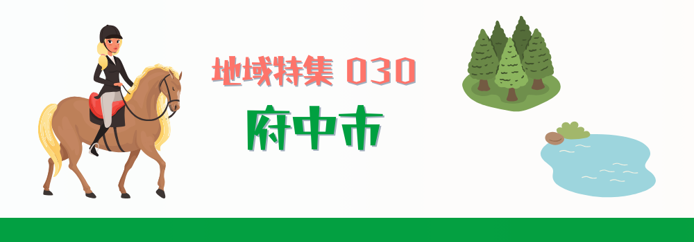 府中市の在宅医療特集