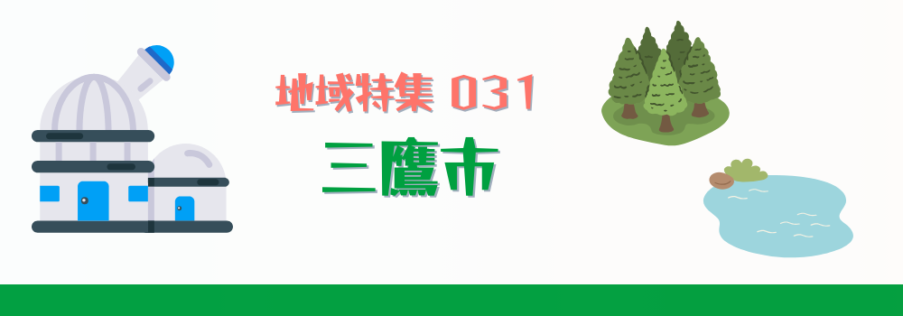 三鷹市の在宅医療特集