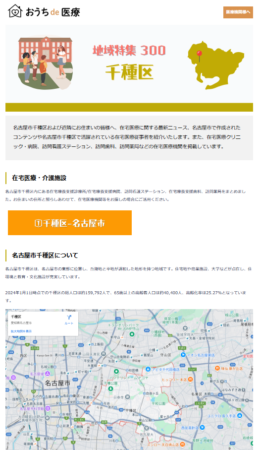 愛知県特集:名古屋市千種区ページ