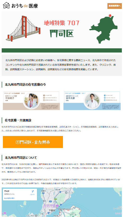 福岡県特集:北九州市門司区ページ