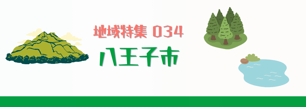 八王子市の在宅医療特集