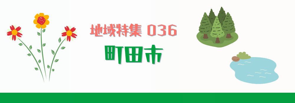 町田市の在宅医療特集