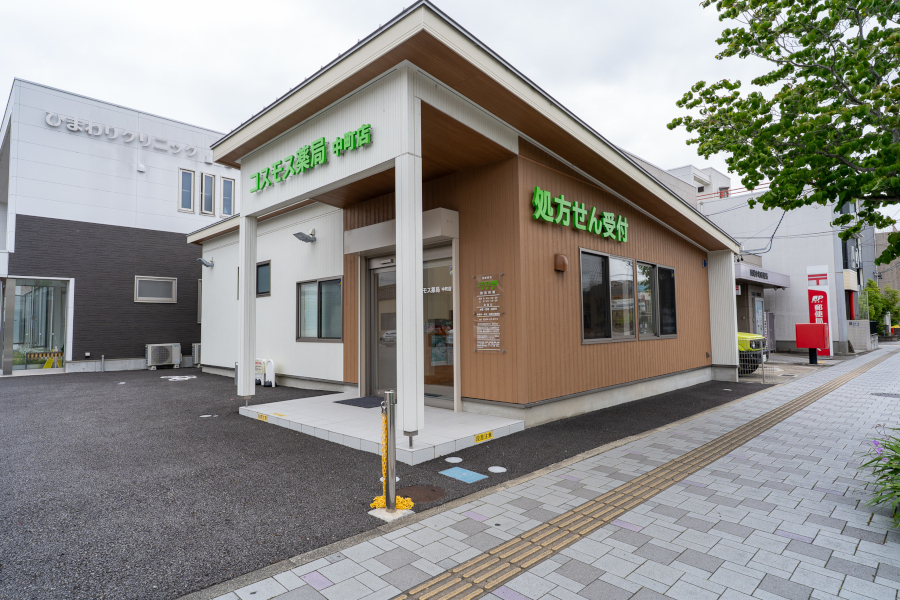 コスモス薬局中町店