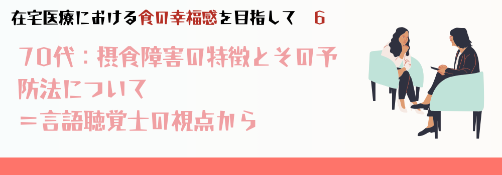 「ちょっと食が細くなった」は老化のせい? 70代からの“口の老い”に向き合う=言語聴覚士の視点から