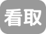 看取り件数100-199件