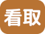 看取り件数20-99件